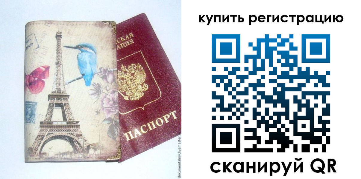 прописка паспорт в Хабаровске