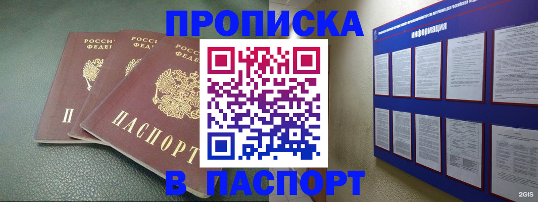 временная регистрация гарантия в Хабаровске