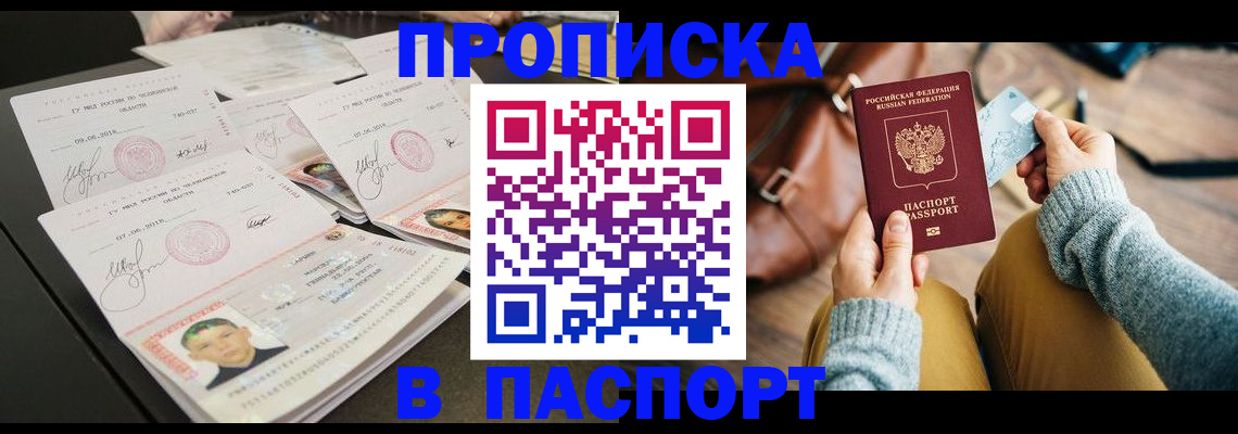 временная регистрация 2025 в Хабаровске