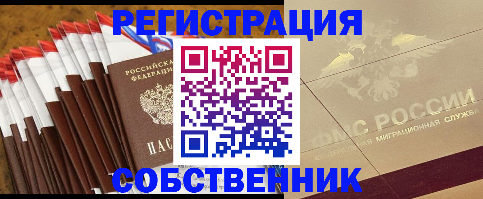 временная прописка в Хабаровске