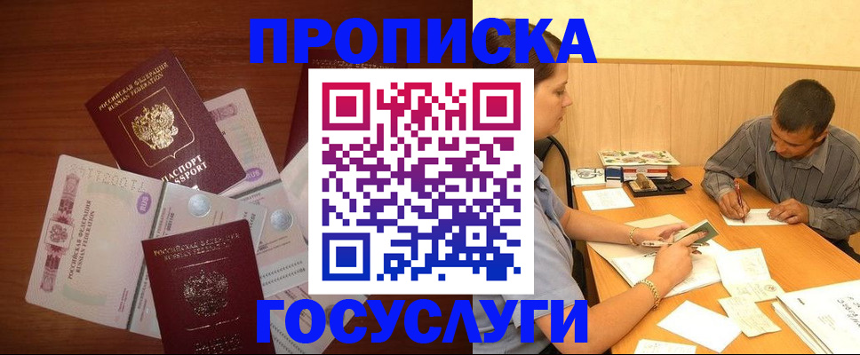 временная регистрация надежно в Хабаровске