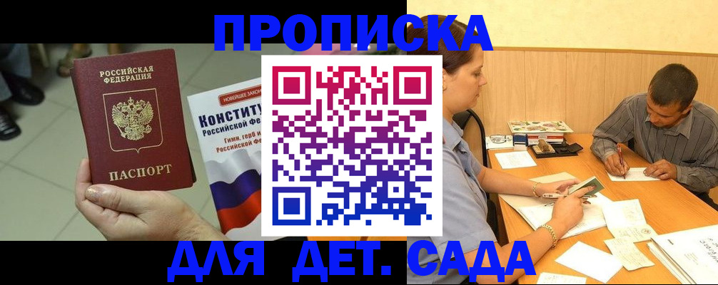 прописка в квартире в Хабаровске