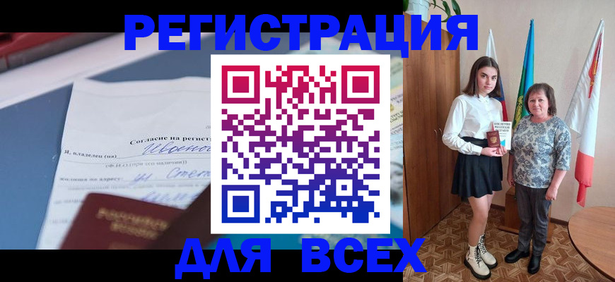 прописка для школы в Хабаровске