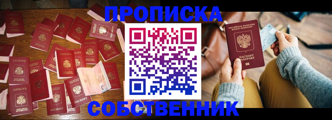 временная регистрация купить в Хабаровске