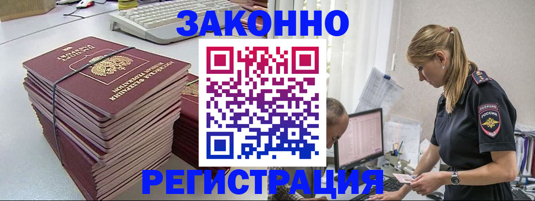 прописка в Хабаровске